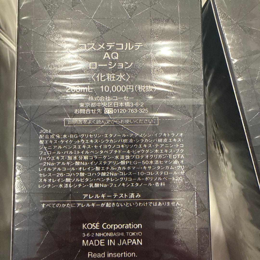 DECORTÉ AQ エマルジョン・ローション 200mlセット