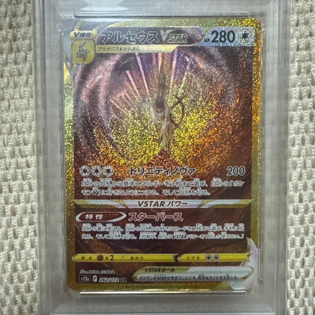 アルセウスvstar ur psa10