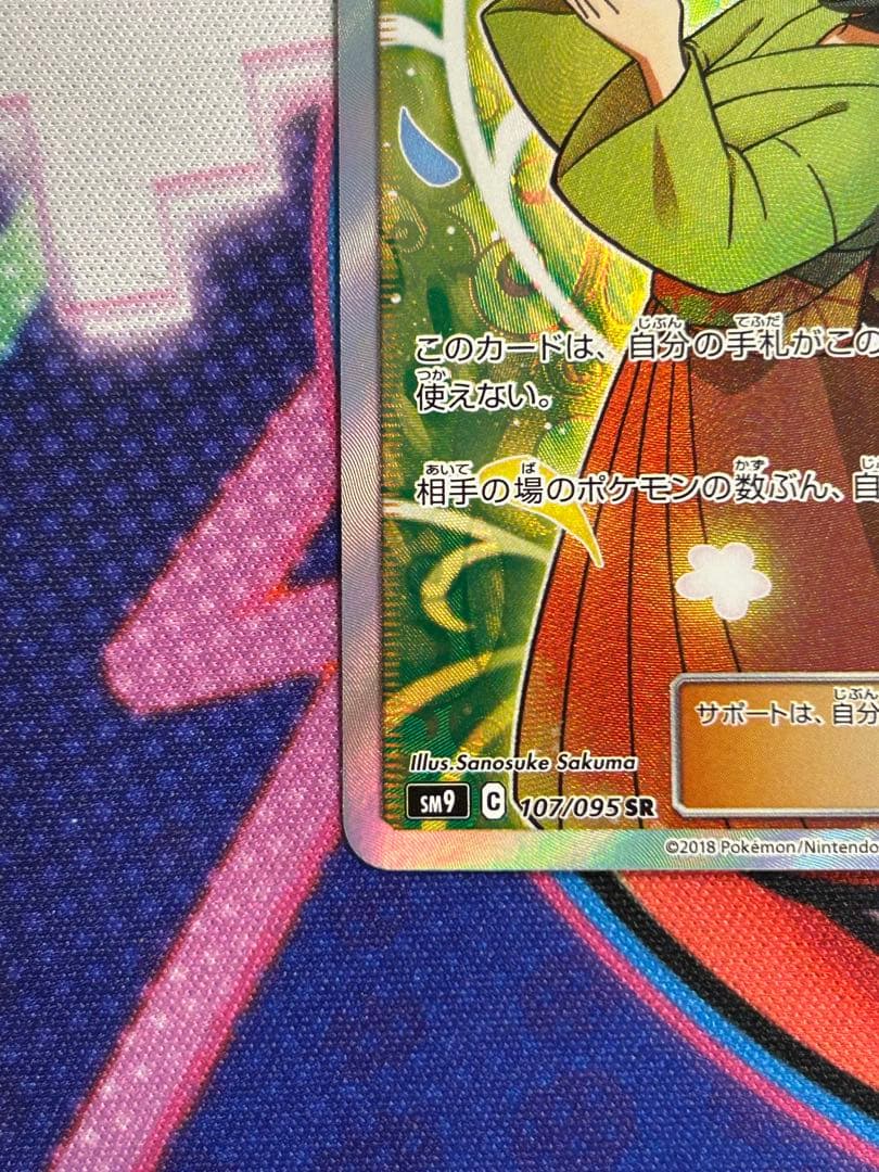 エリカのおもてなし SR SM9 タッグボルト 107/095