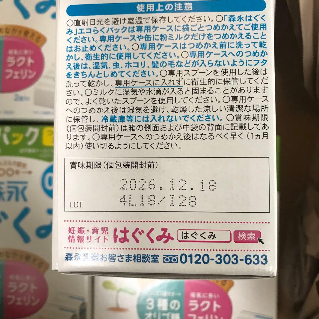 はぐくみエコらくパック　800g×5箱