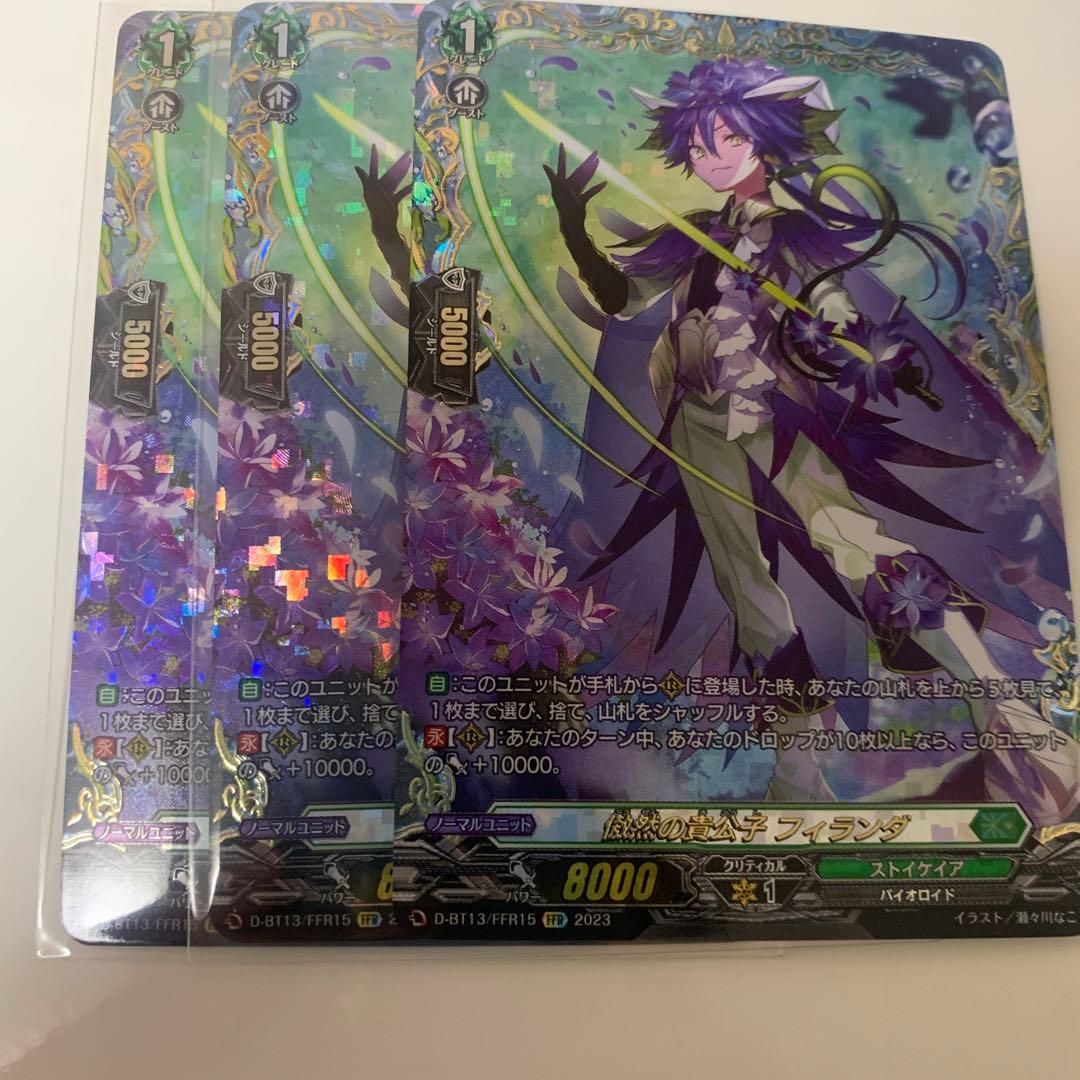 傲然の貴公子フィランダFFR