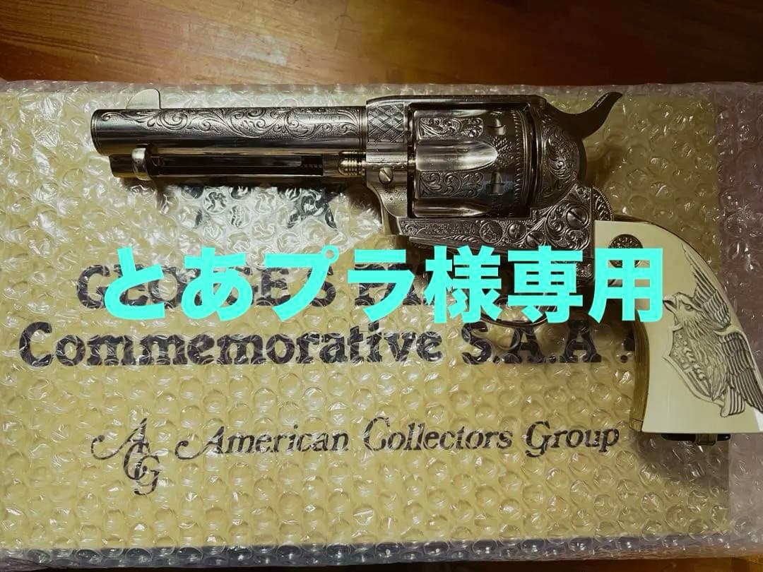 マルシン・ACG【パットン将軍コルトＳＡＡ.45】