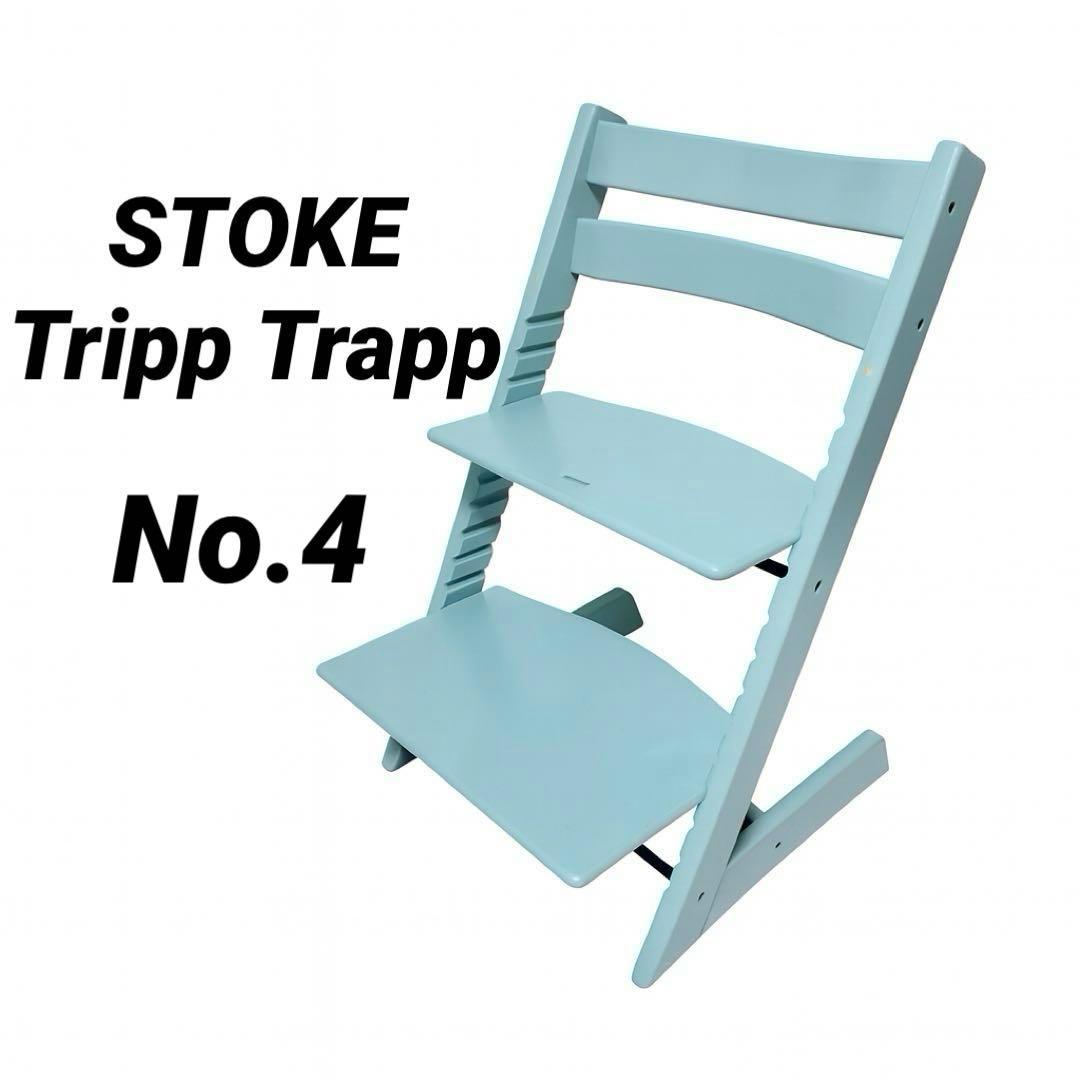 STOKKE ストッケ トリップトラップ ベビーチェア シリアル有