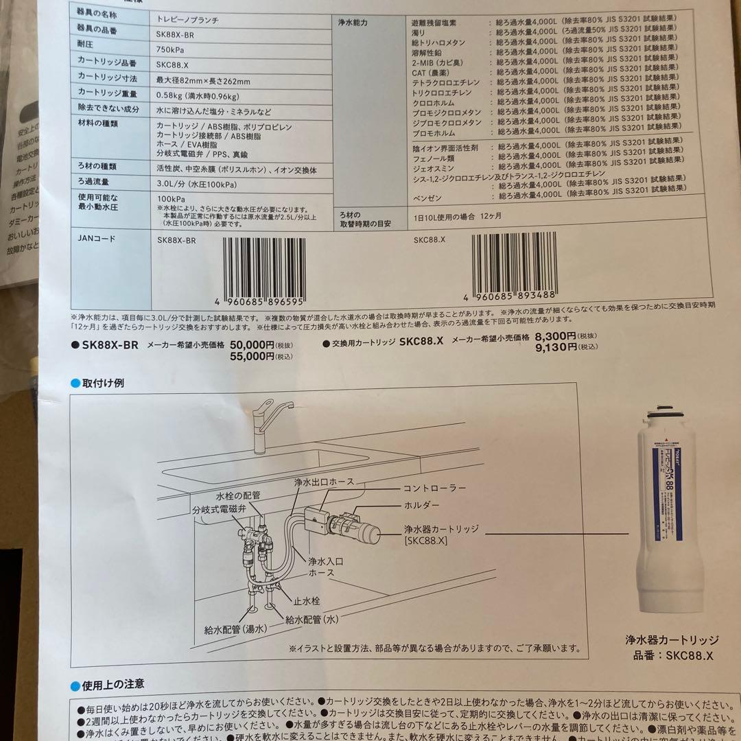 【新品】値下げ！東レトレビーノブランチ交換カートリッジ付き