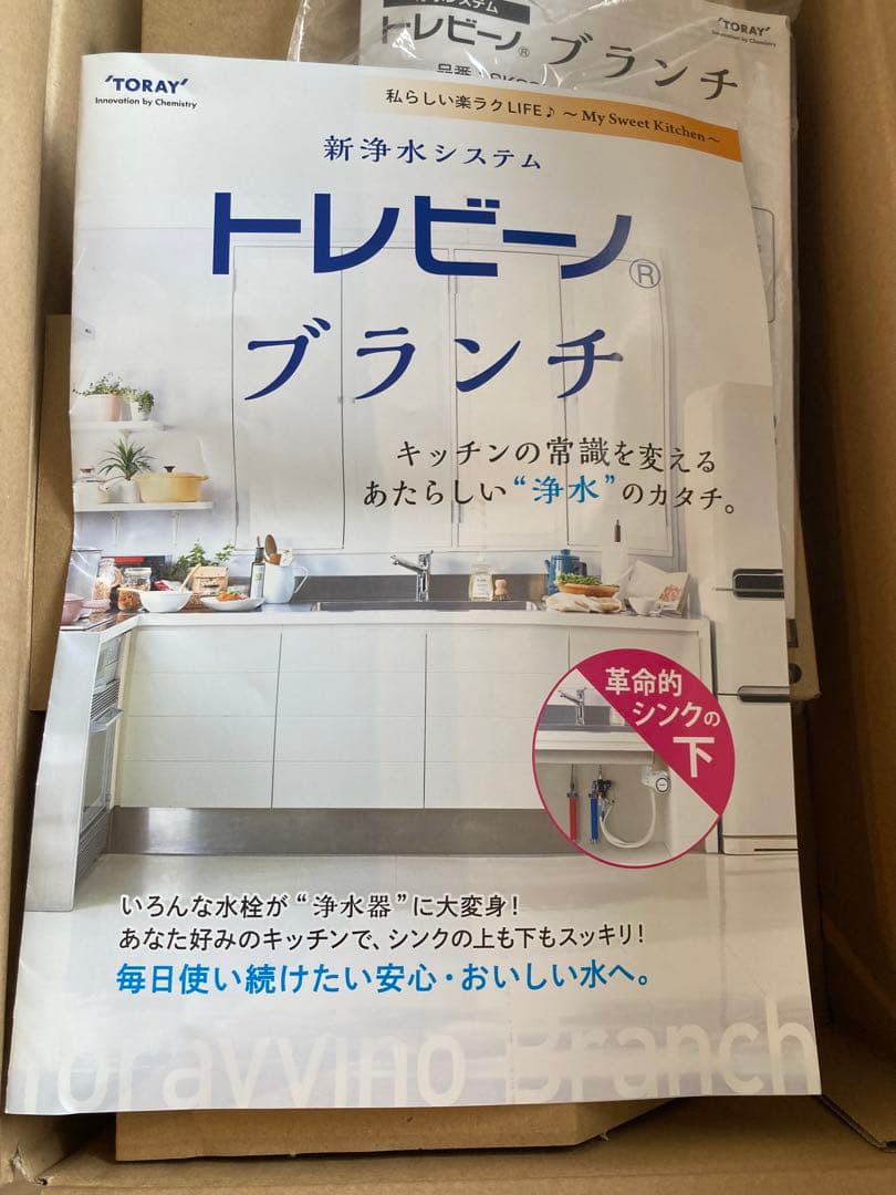 【新品】値下げ！東レトレビーノブランチ交換カートリッジ付き
