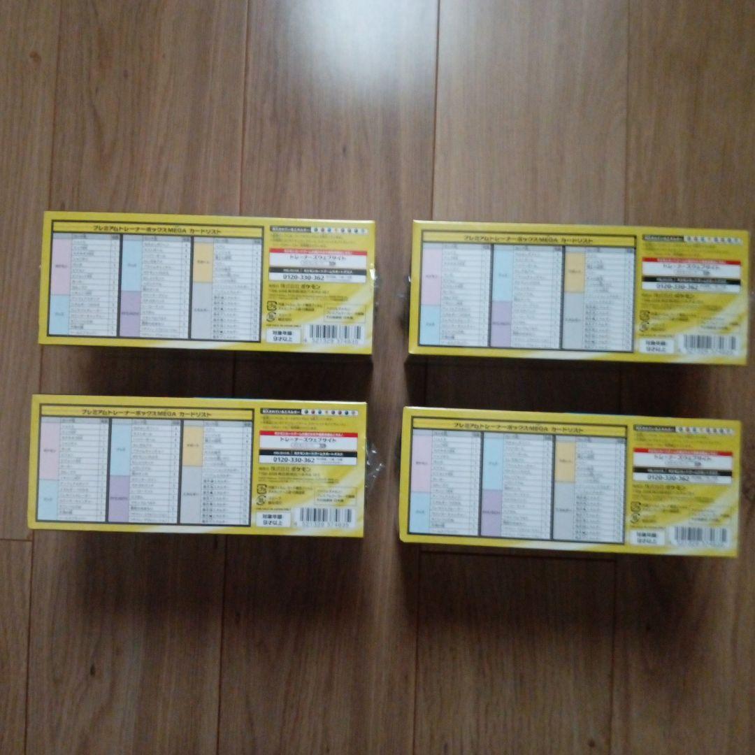 ポケモンカードゲーム プレミアムトレーナーボックス MEGAシュリンク付新品4個