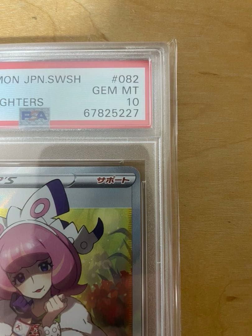 あ*ら様 PSA10 ポケモンカード クララ 082/070 SR