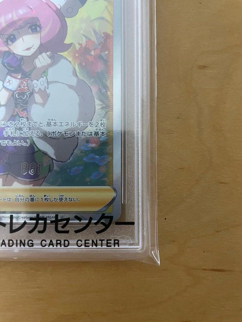 あ*ら様 PSA10 ポケモンカード クララ 082/070 SR