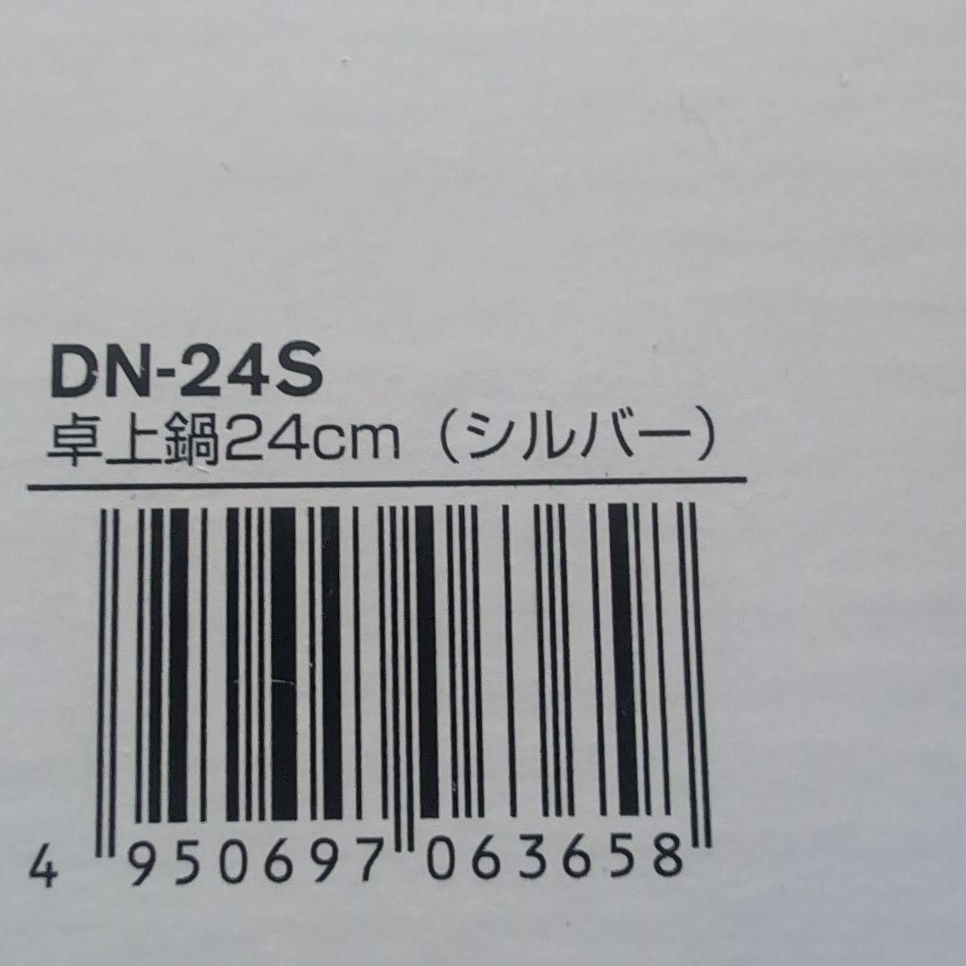 宮崎製作所　DONABE ステンレス　土鍋　24cm　IH対応