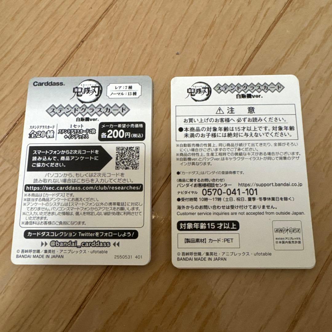 d*4様 鬼滅の刃　ステンドグラスカード　カードダス　６６枚　まとめ売り　自販機