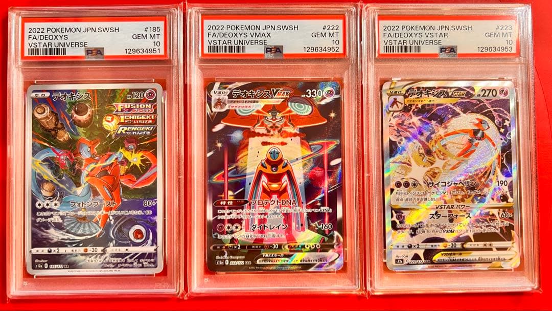 PSA10 連番 デオキシスVMAX デオキシスVSTAR デオキシスAR