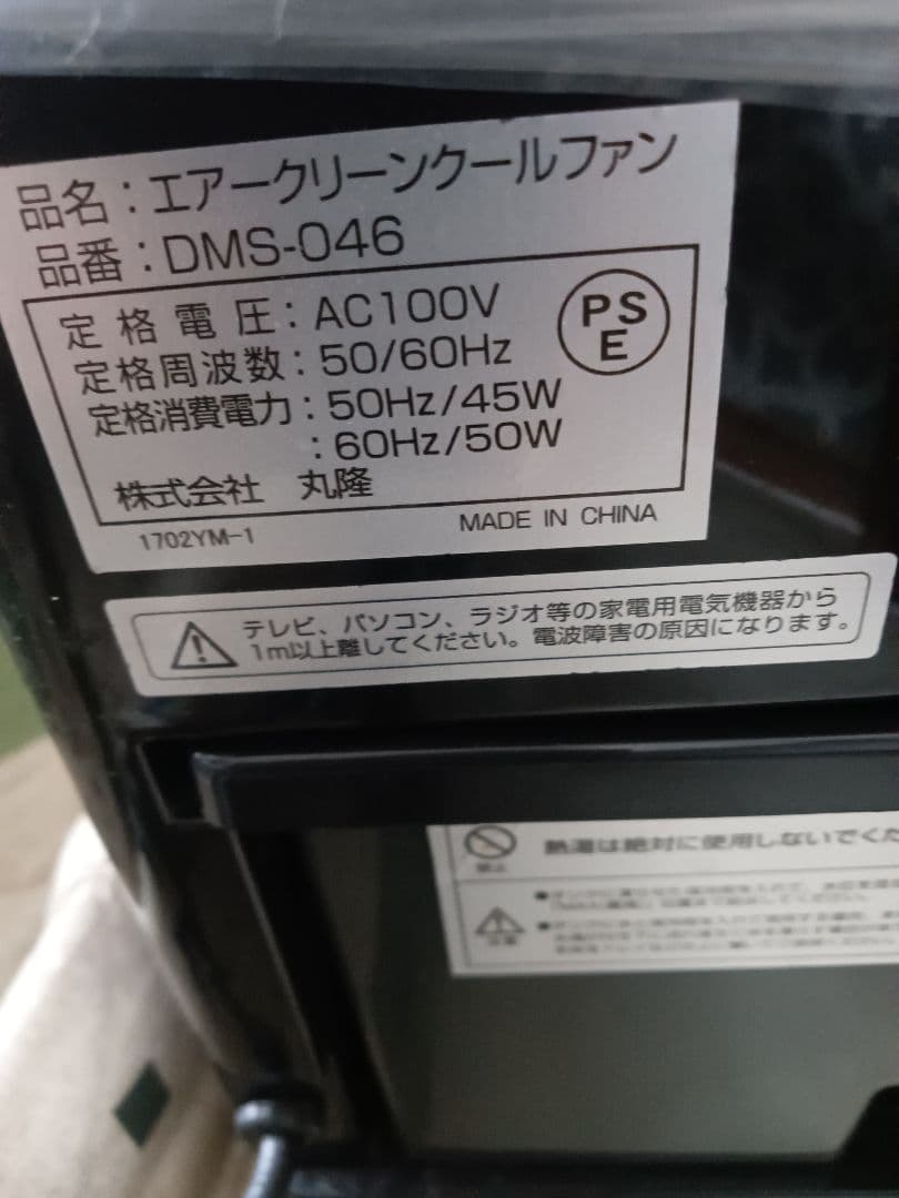 激安、使用浅い美品！プラズマイオン発生機能付き！エアクリーンファン冷風機！