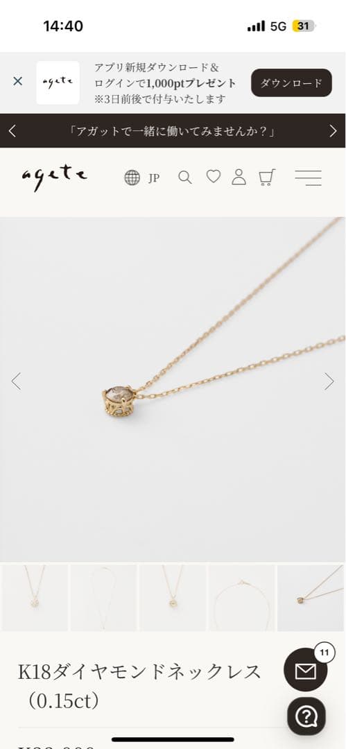 agete K18ダイヤモンドネックレス (0.15ct) プレゼント