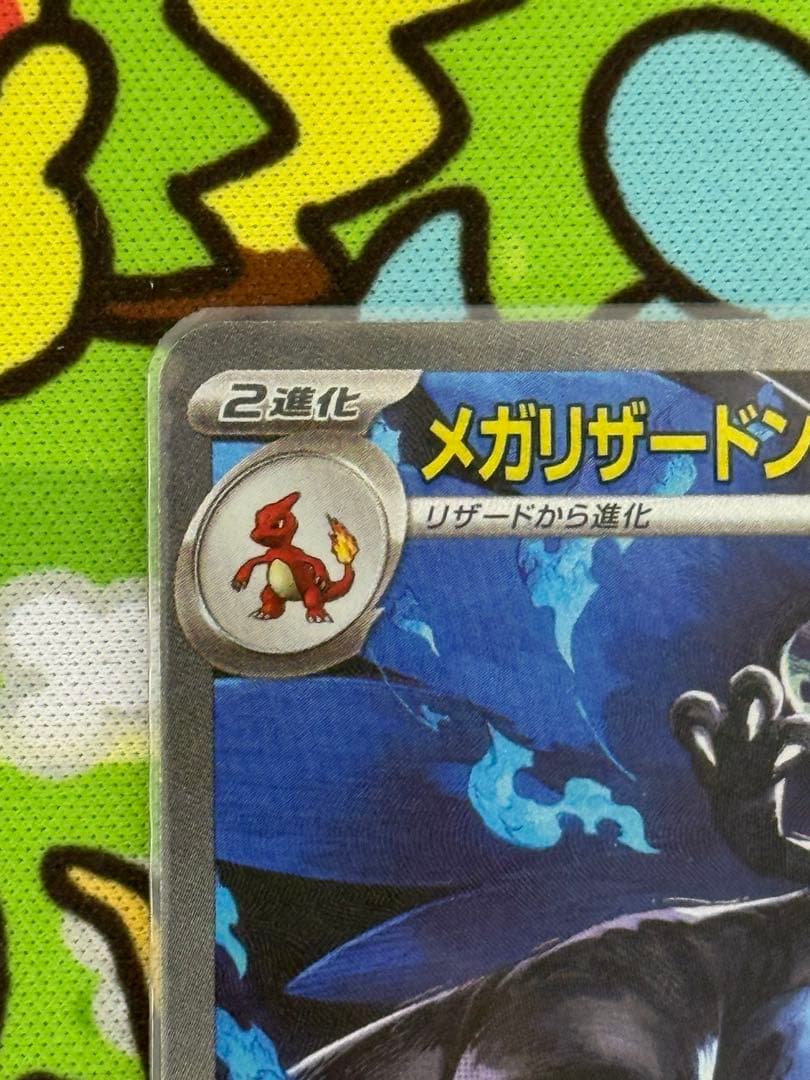 メガリザードンsar