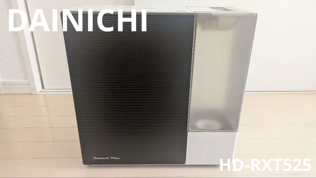 【美品】ダイニチHD-RXT525 ショコラブラウン