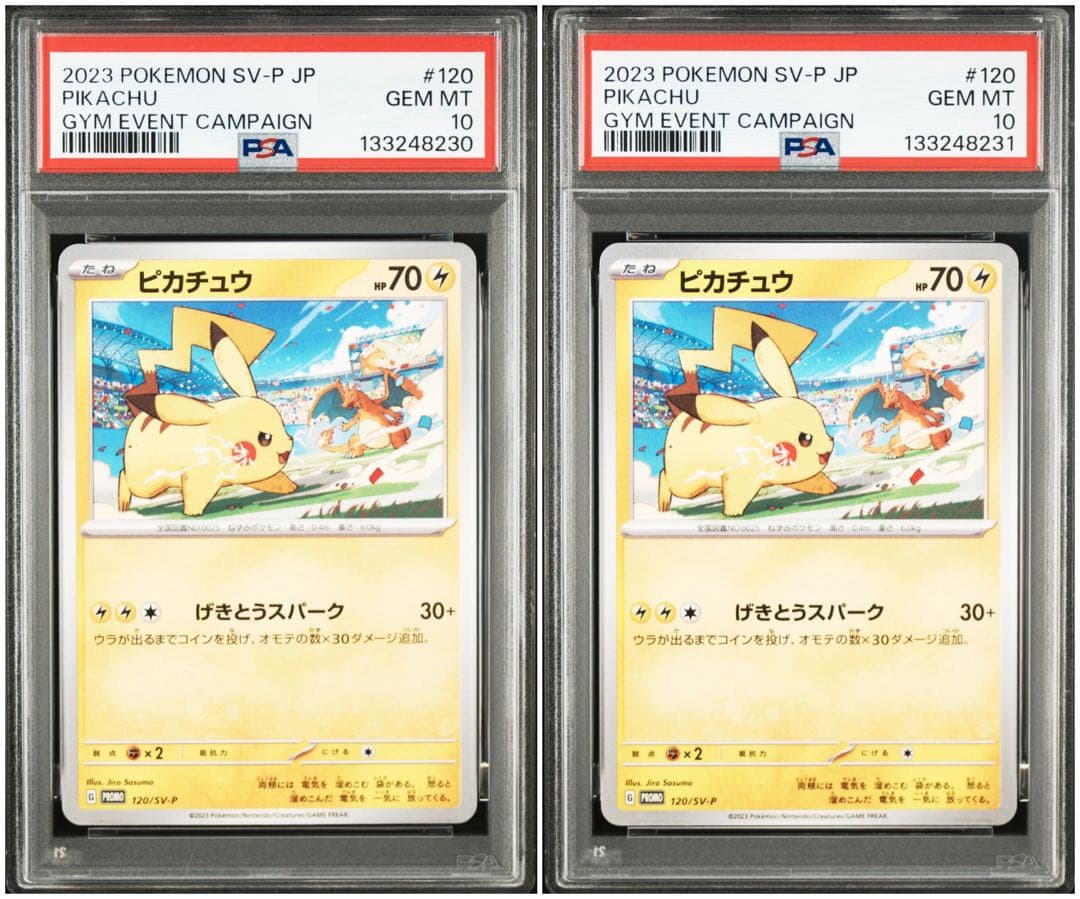 こうぴ様【PSA10】ピカチュウ げきとうスパーク 120 2連番