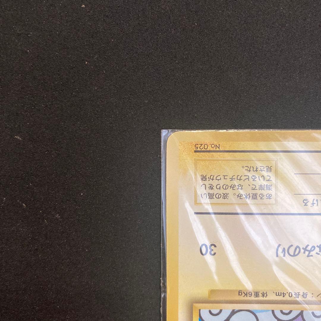 ポケモンカード　なみのりピカチュウ　旧裏　未開封　jrスタンプラリー