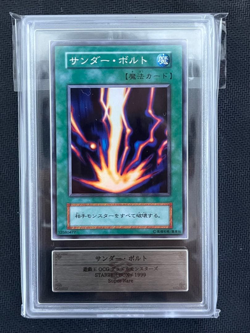 【ARS 9】 サンダー・ボルト 初期スーパー