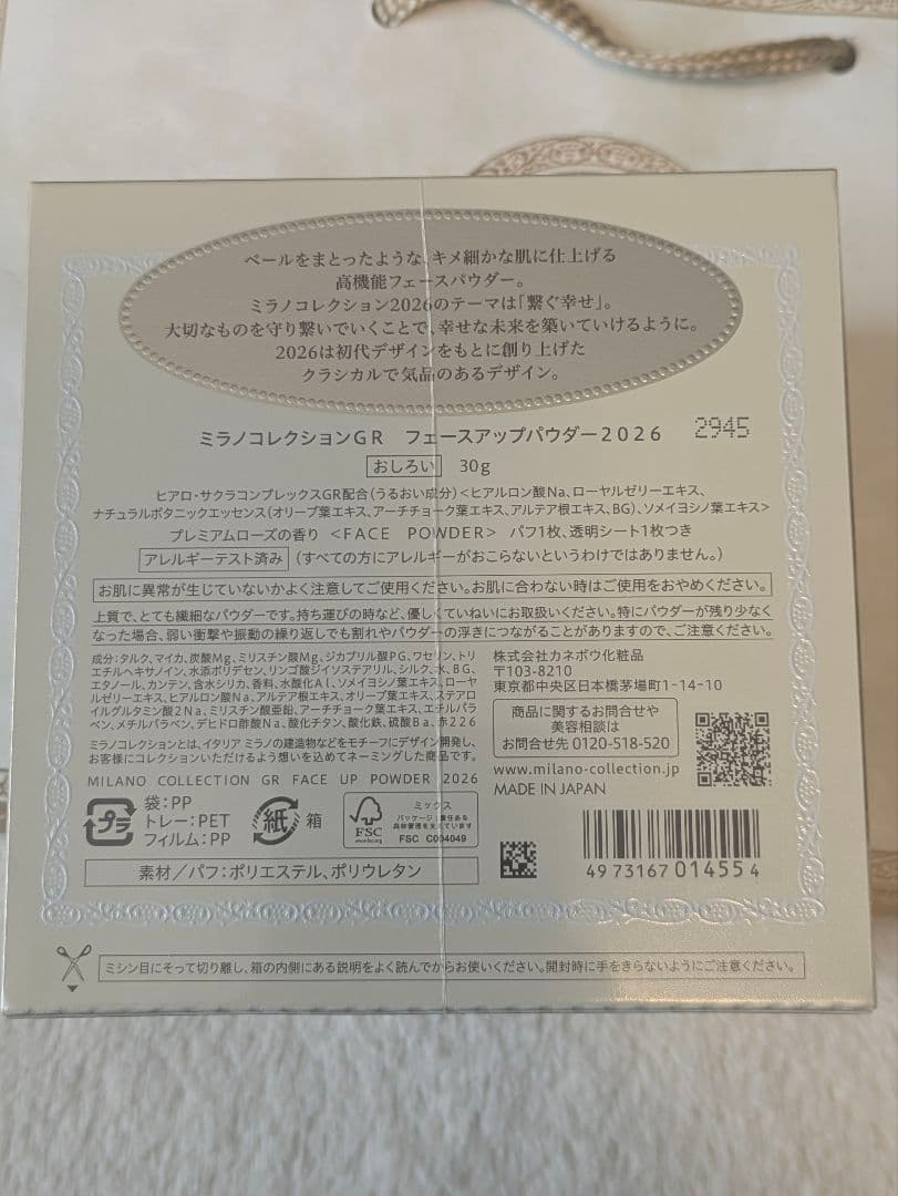 ミラノコレクション GR. フェースアップパウダー 2026 シュリンク有り