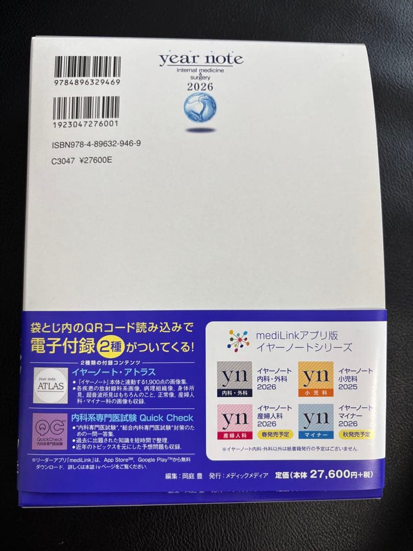 year note 2026 内科・外科編 第35版