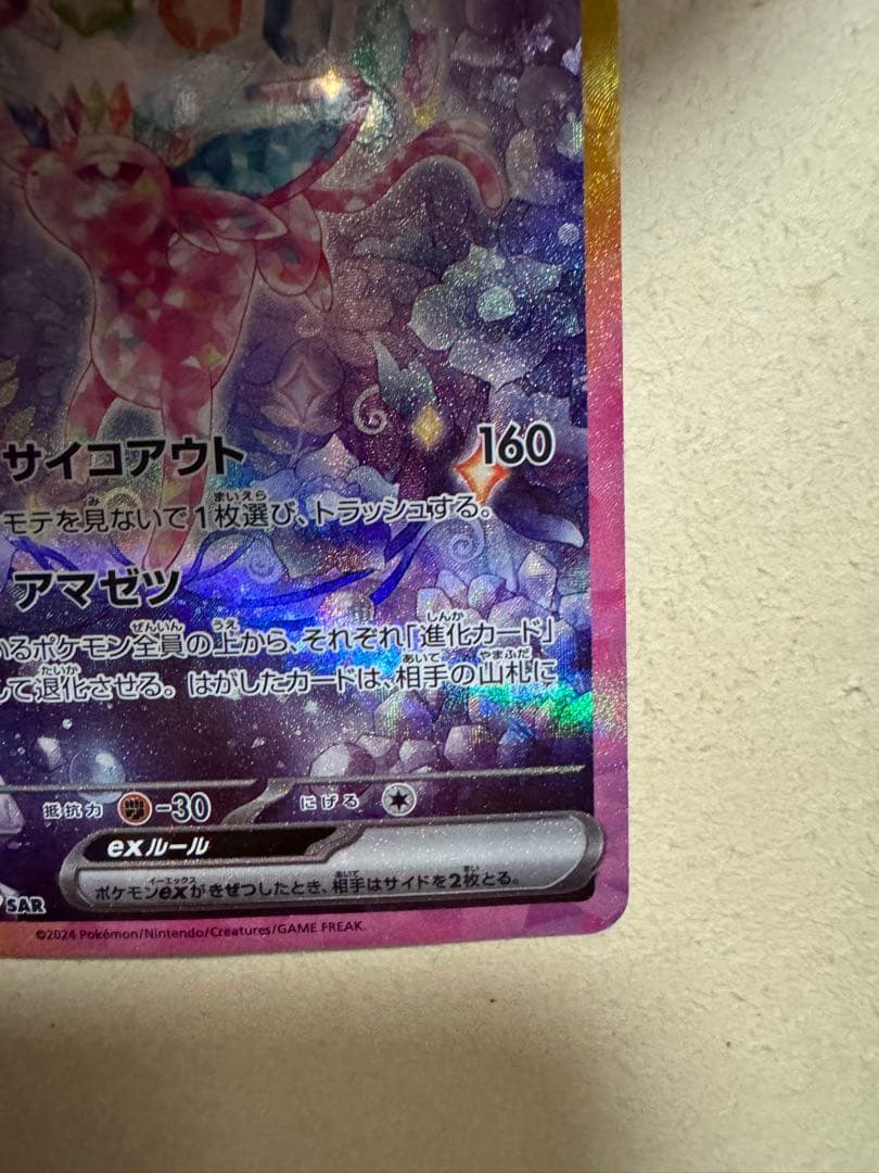 エーフィex SAR SV8a テラスタルフェスex 211/187