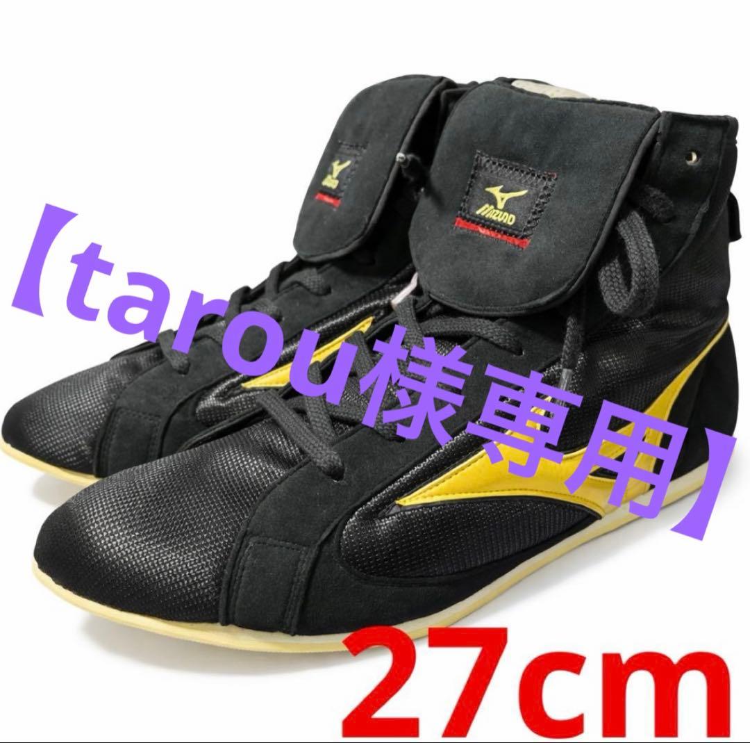 【tarou】Mizuno ボクシングシューズ ブラック/ゴールド