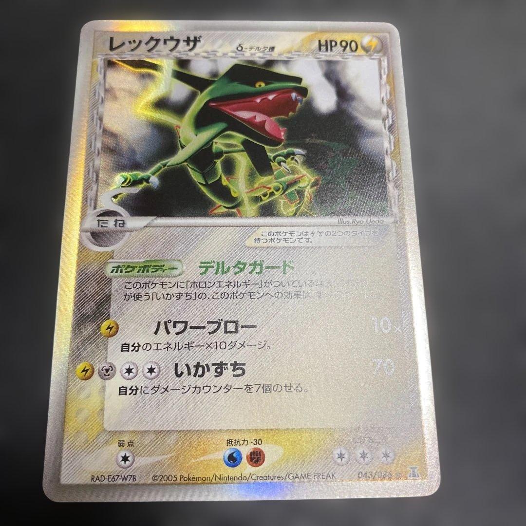 No.1111 ポケモン　レックウザ　デルタ種