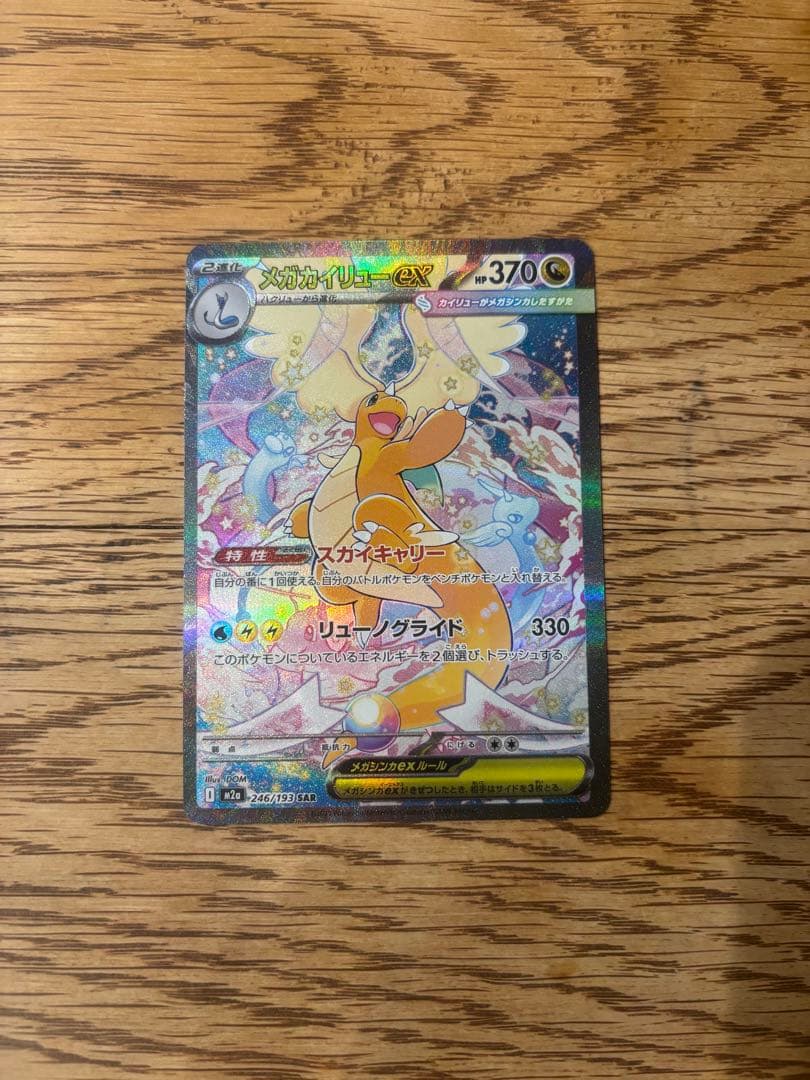 つ*】様 メガカイリューex sar カイリューVSTAR S-P プロモ まと