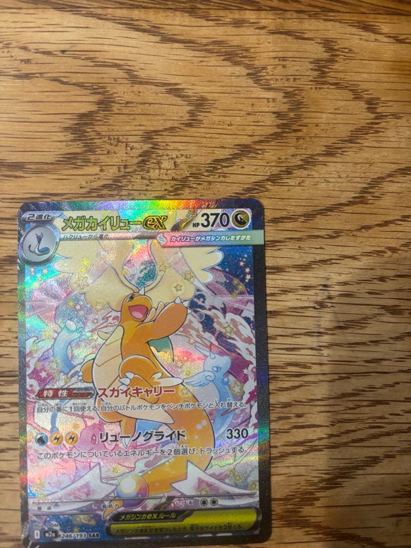 つ*】様 メガカイリューex sar カイリューVSTAR S-P プロモ まと