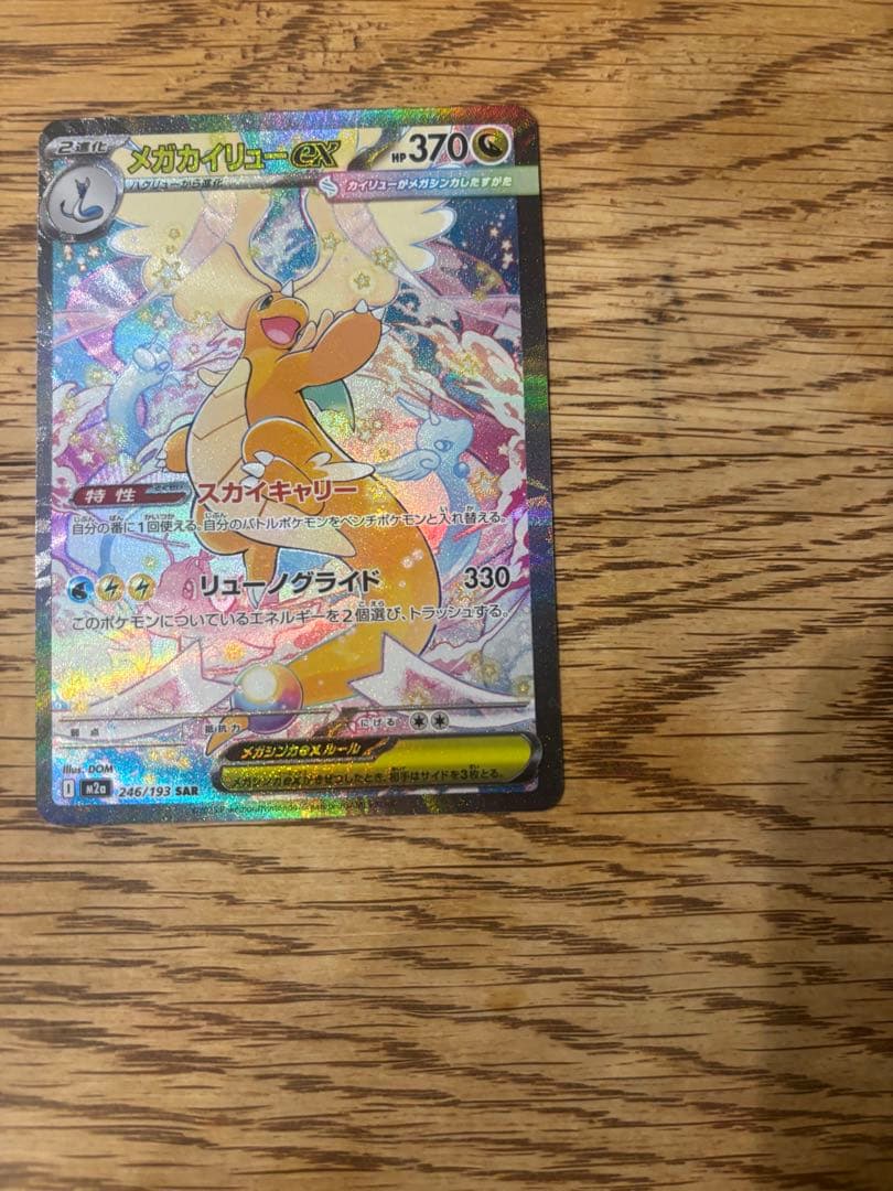 つ*】様 メガカイリューex sar カイリューVSTAR S-P プロモ まと