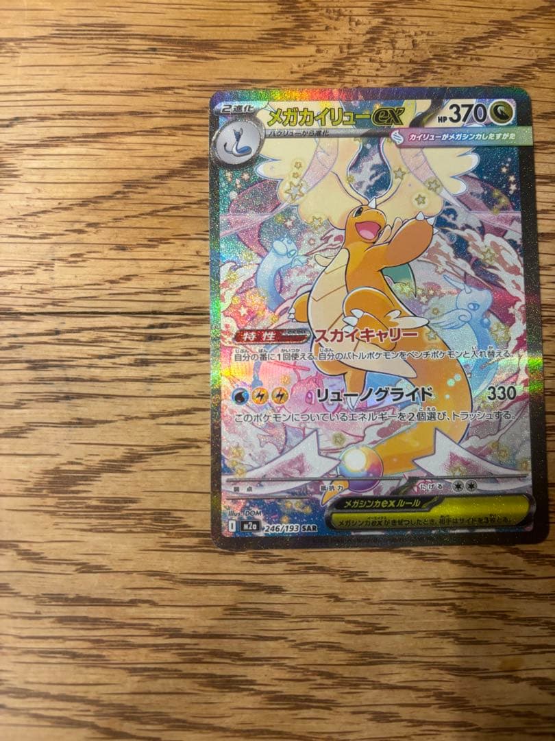 つ*】様 メガカイリューex sar カイリューVSTAR S-P プロモ まと