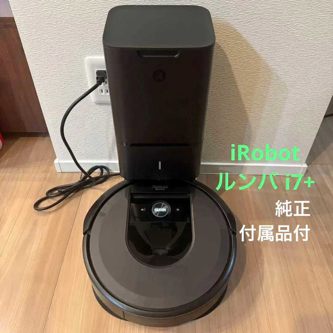 ルンバ i7+ 本体 iRobot ロボット掃除機 自動ゴミ収集機付き