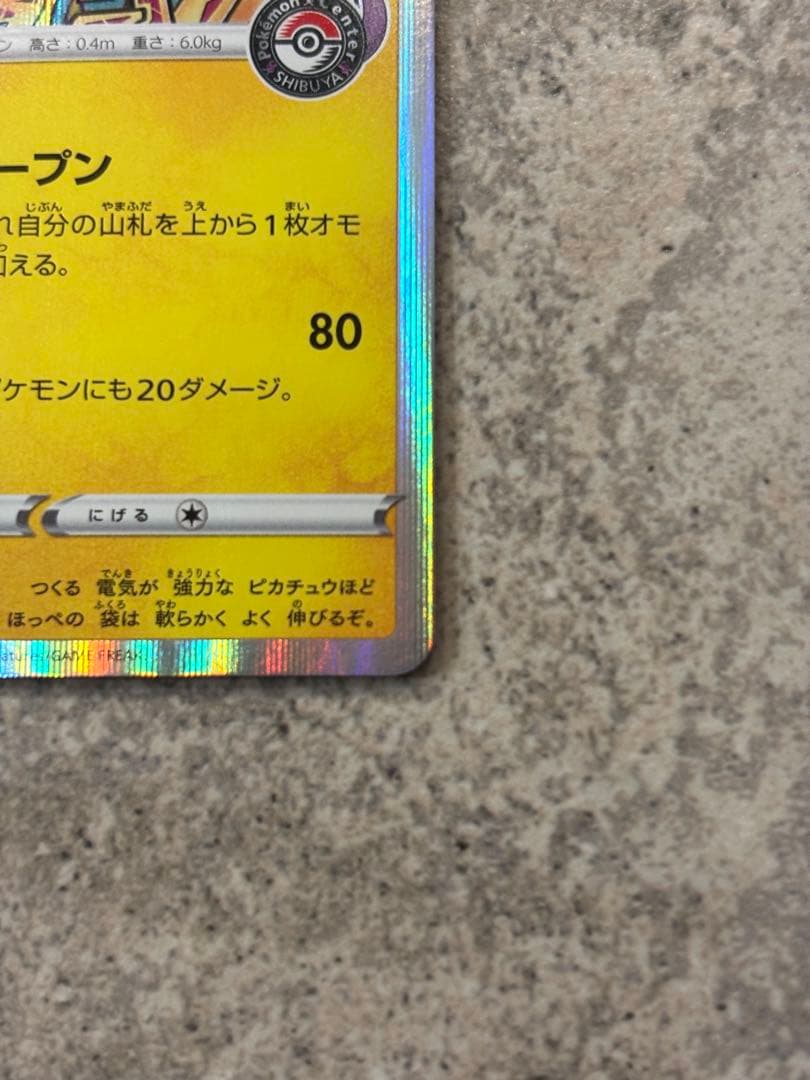 シブヤのピカチュウ：ポケモンセンターシブヤ オープン記念 PROMO S-P