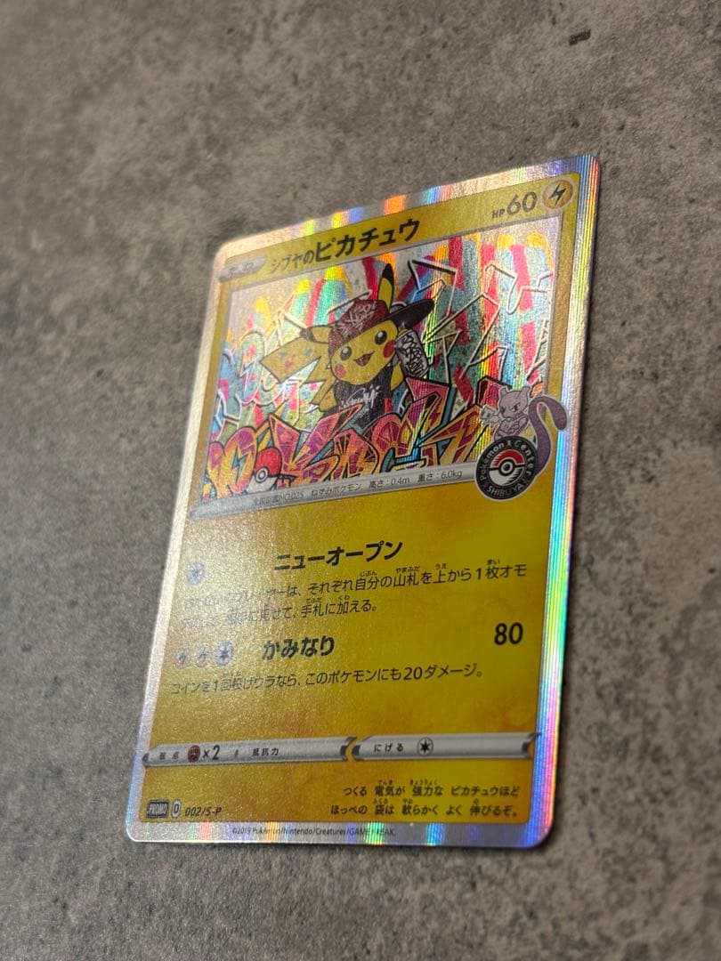 シブヤのピカチュウ：ポケモンセンターシブヤ オープン記念 PROMO S-P