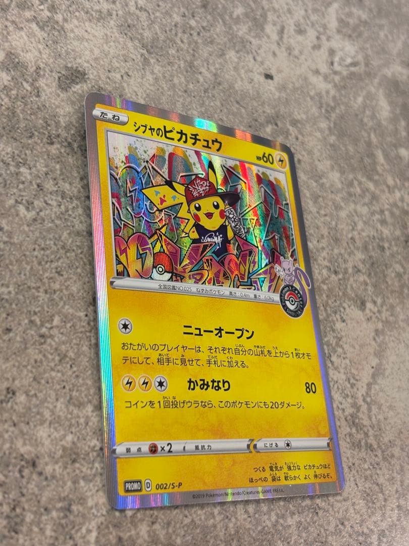 シブヤのピカチュウ：ポケモンセンターシブヤ オープン記念 PROMO S-P
