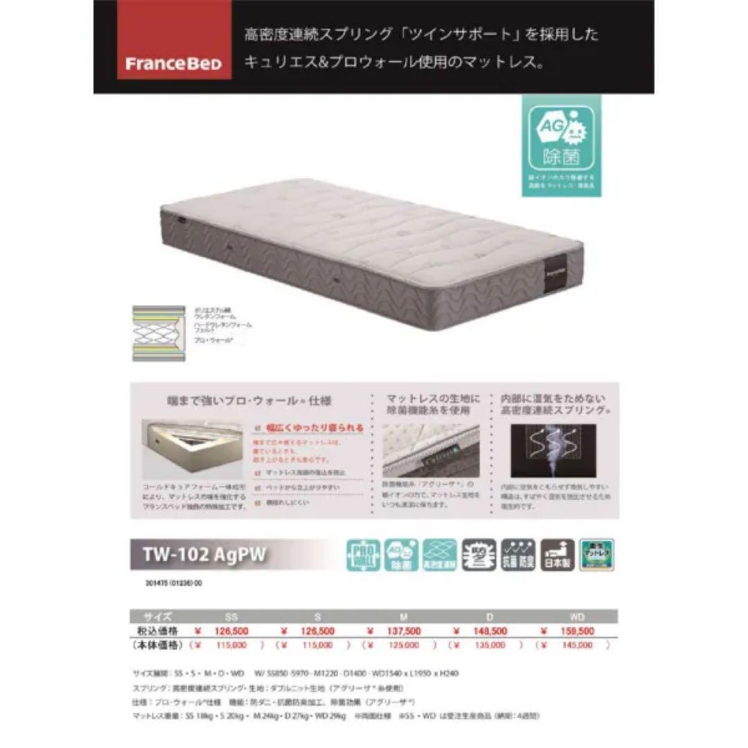 フランスベッド マットレス TW-102 AgPW