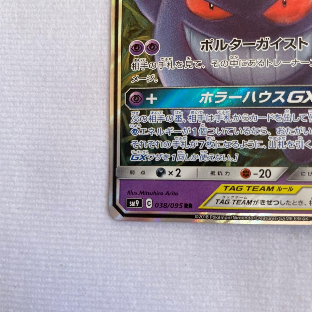 ポケモンカード ポケカ ゲンガー＆ミミッキュGX RR タッグボルト
