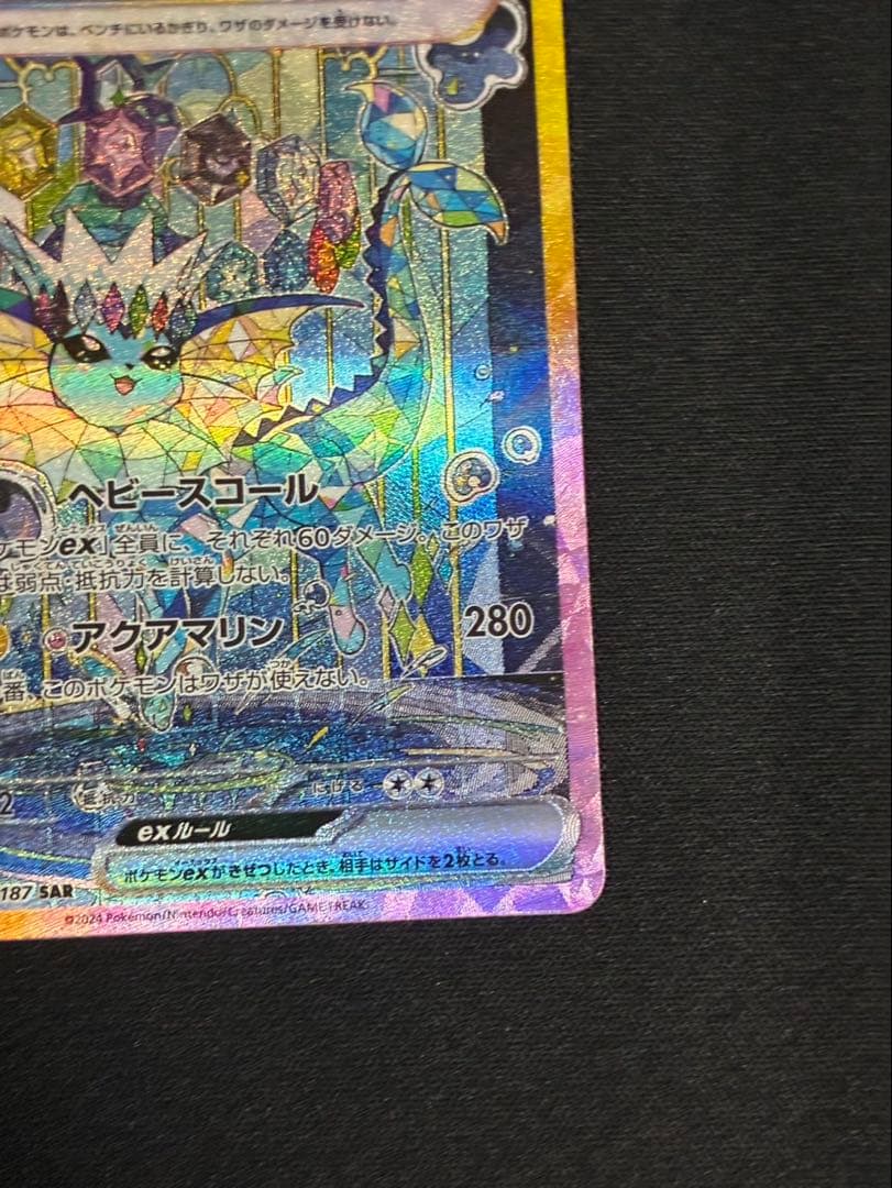 シャワーズex SAR SV8a ブースターex sar