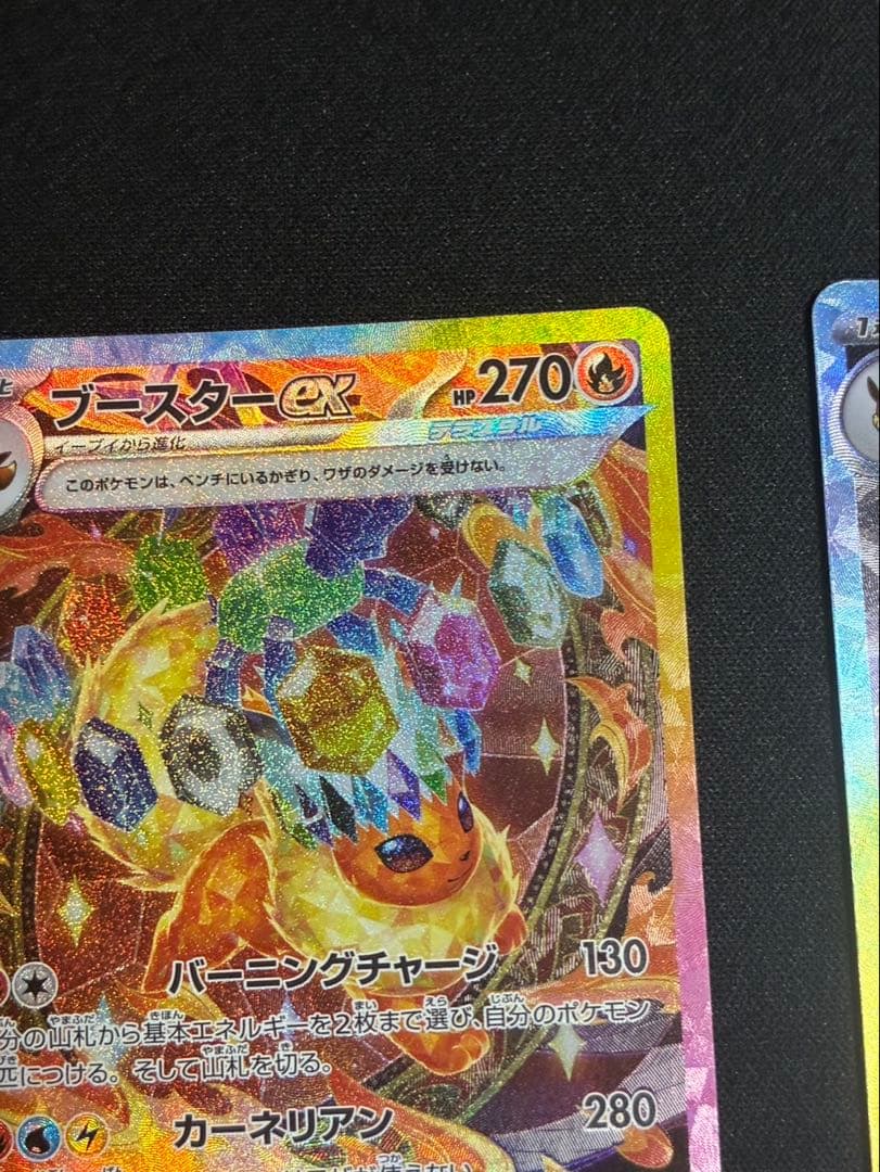 シャワーズex SAR SV8a ブースターex sar