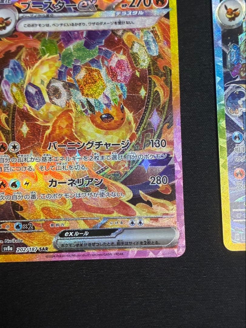 シャワーズex SAR SV8a ブースターex sar