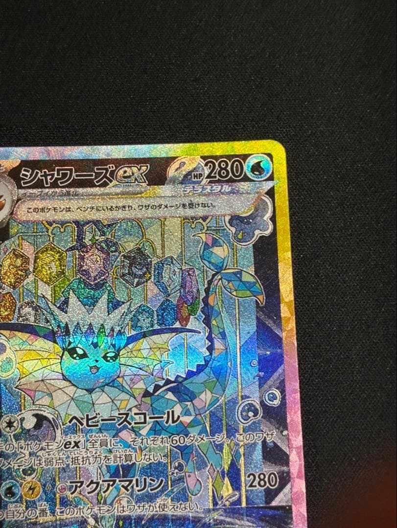 シャワーズex SAR SV8a ブースターex sar