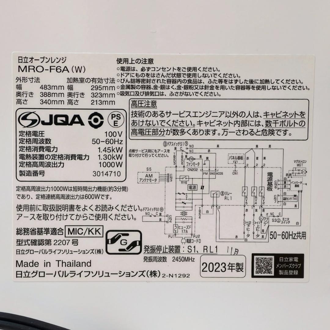 日立 オーブンレンジ MRO-F6A(W) ホワイト 説明書付き