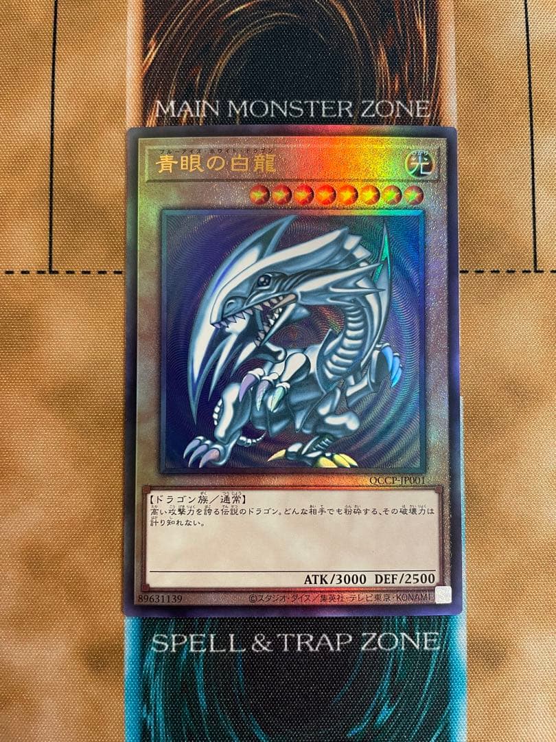 青眼の白龍 真紅眼の黒竜 レリーフ 日版