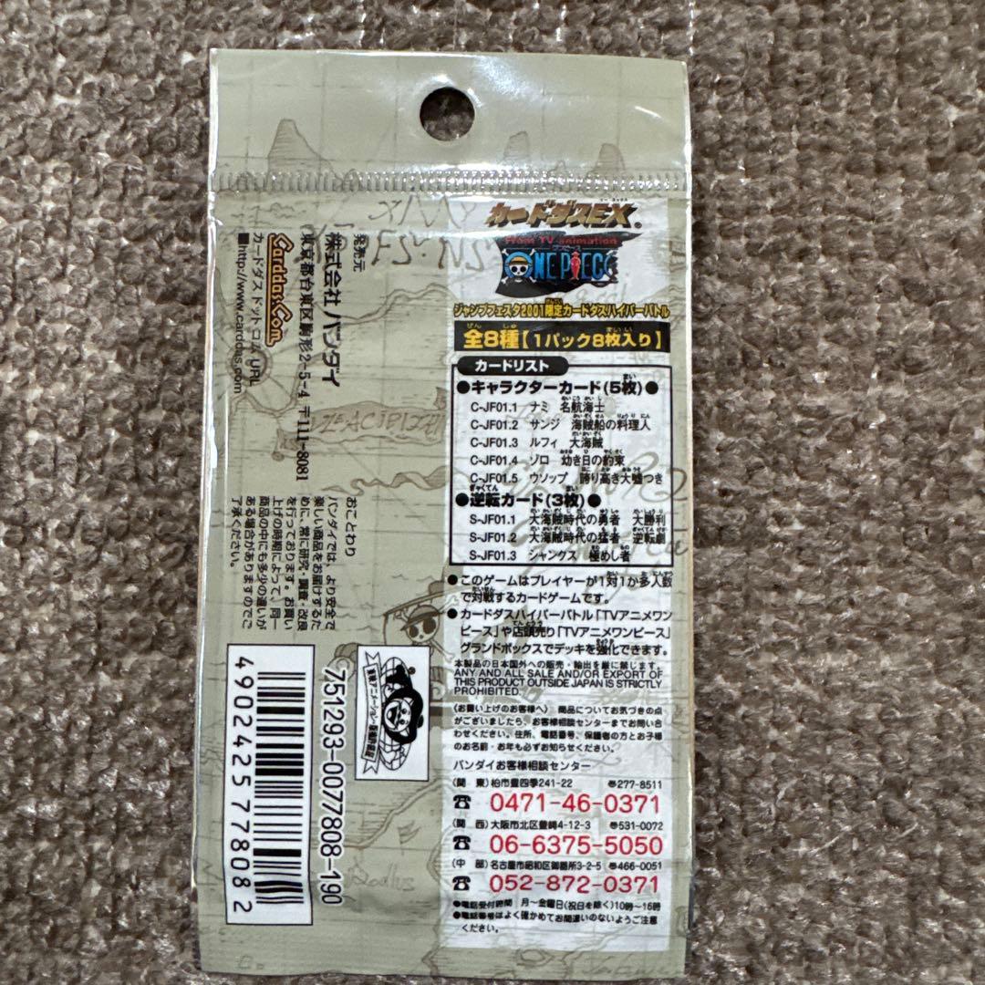 【未開封】ワンピース ジャンプフェスタ2001　限定カードダス　ハイパーバトル