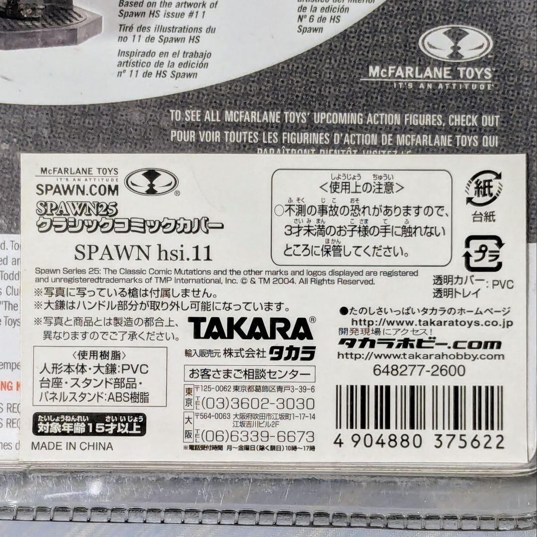 スポーン25　Classic covers　フィギュア　2種　マクファーレン