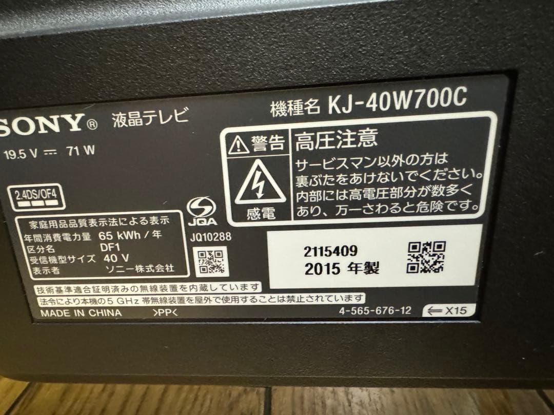 Netflix SONY 液晶テレビ 40インチ型 Bravia 40W700C
