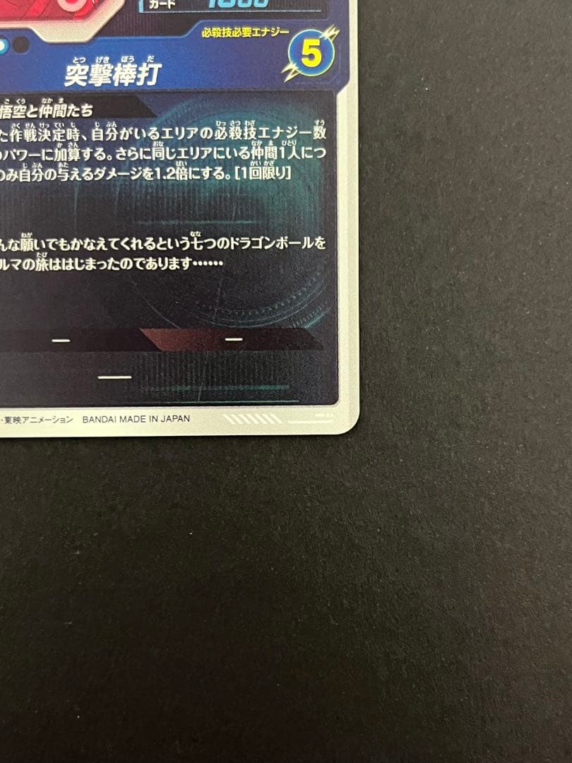 ドラゴンボール スーパーダイバーズ EX2-009 EXR ★ 孫悟空 少年期