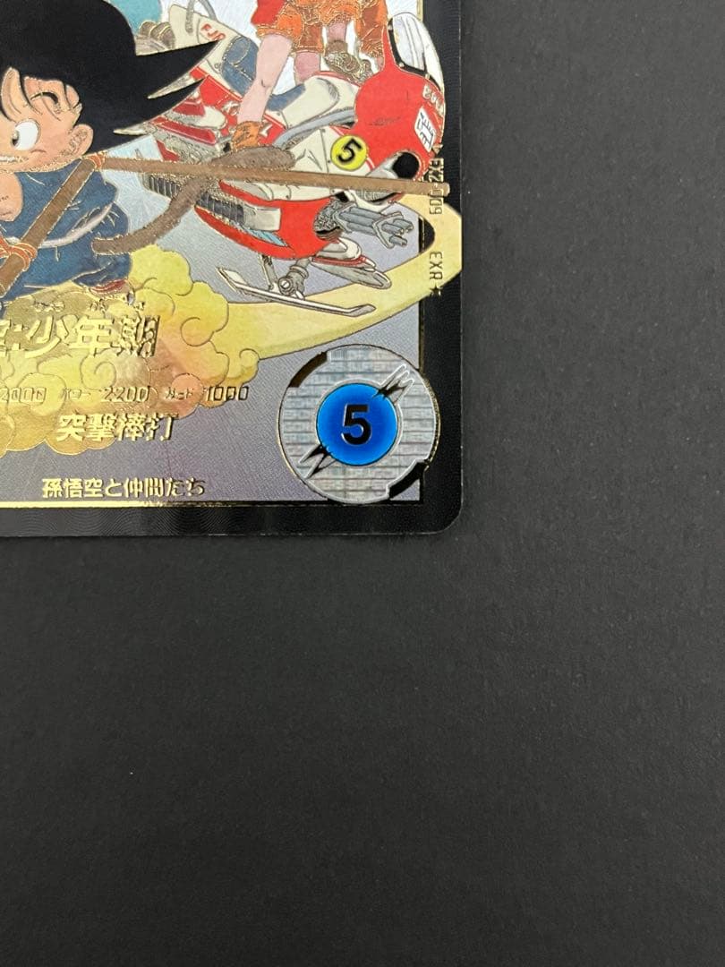 ドラゴンボール スーパーダイバーズ EX2-009 EXR ★ 孫悟空 少年期