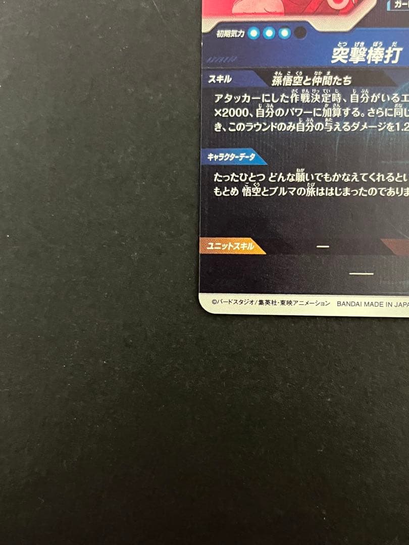 ドラゴンボール スーパーダイバーズ EX2-009 EXR ★ 孫悟空 少年期