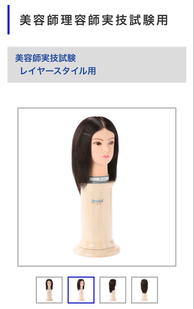 guna　実技試験用カットウィッグ 02-20-19 新品未使用5頭セット